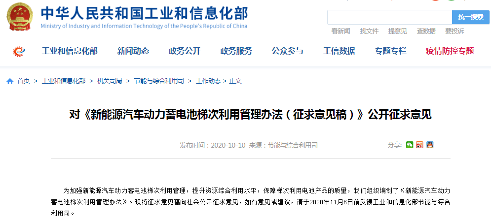工信部：对新能源汽车动力蓄电池梯次利用管理办法公开征求意见